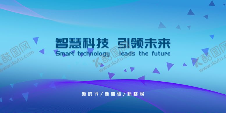 编号：10564411172209455254【酷图网】源文件下载-科技海报