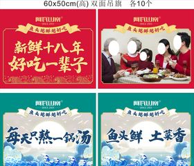 阿瓦山寨吊旗