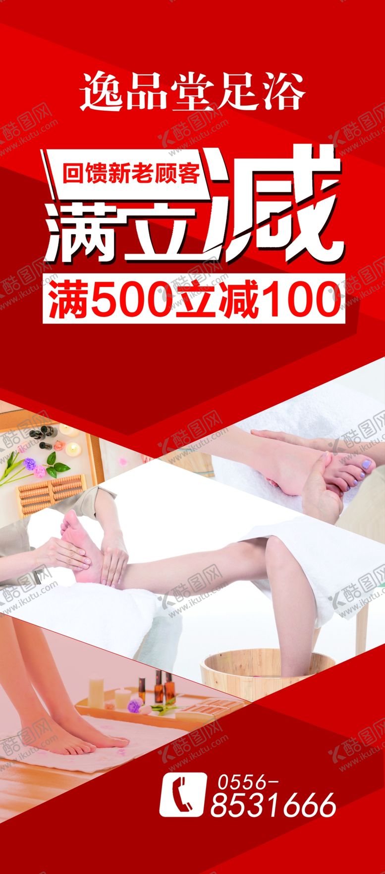 编号：60232110170025493891【酷图网】源文件下载-满立减展架