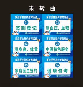 家庭医生签约服务图片