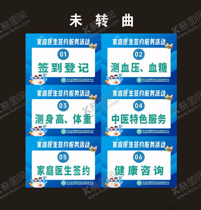 编号：51988011201310501504【酷图网】源文件下载-家庭医生签约服务图片