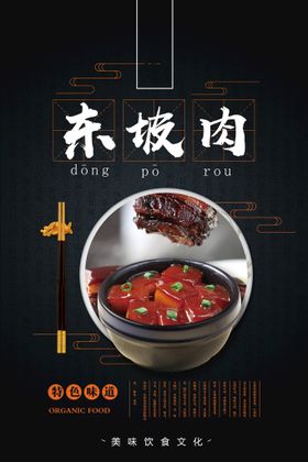 手绘东坡肉