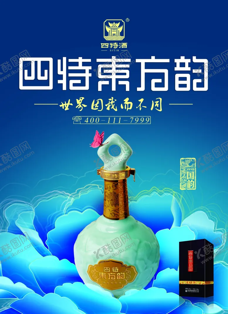编号：52487203140142487928【酷图网】源文件下载-四特东方韵国韵海报