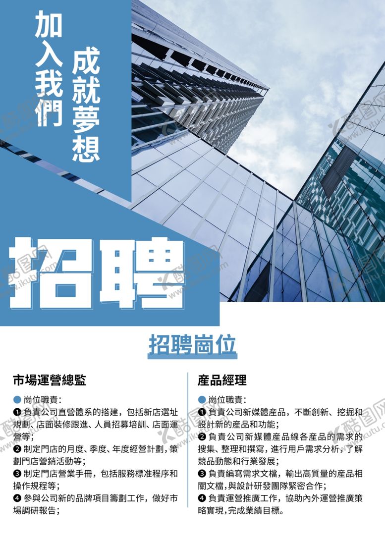 编号：98334301140021343405【酷图网】源文件下载-招聘海报展板
