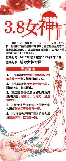 38女神节宣传展板展架