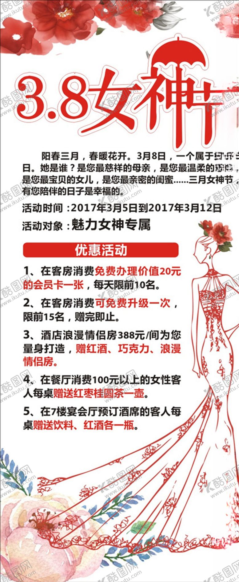 编号：40141007041809028767【酷图网】源文件下载-38女神节宣传展板展架