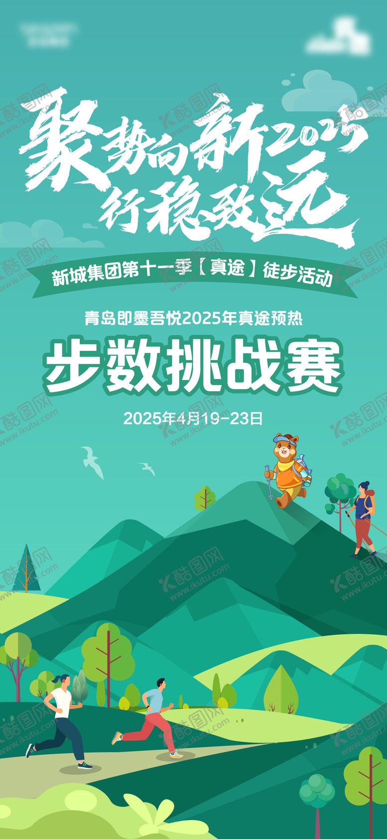 编号：41888809272322075628【酷图网】源文件下载-徒步活动