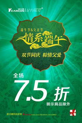端午节插画海报粽子龙舟