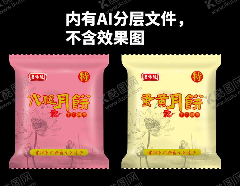 编号：75120302210252106628【酷图网】源文件下载-火腿月饼蛋黄月饼