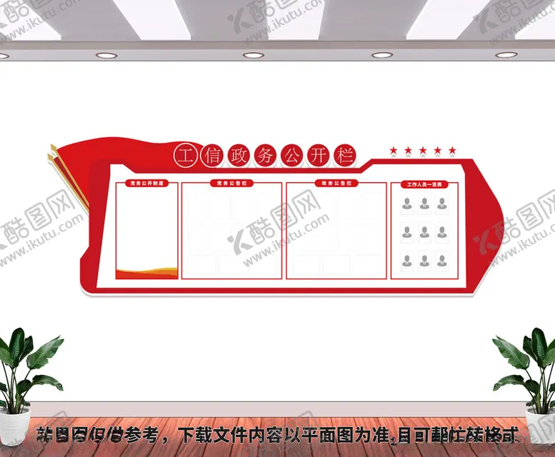 编号：94781201311407597984【酷图网】源文件下载-工信政务文化墙