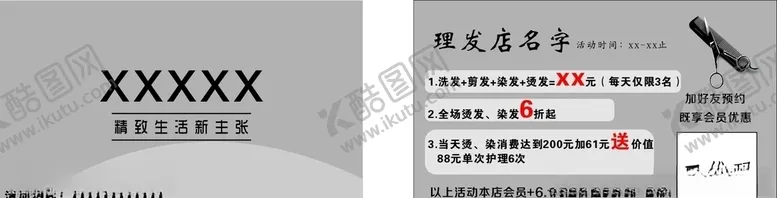 编号：70701610062043272274【酷图网】源文件下载-理发店名片