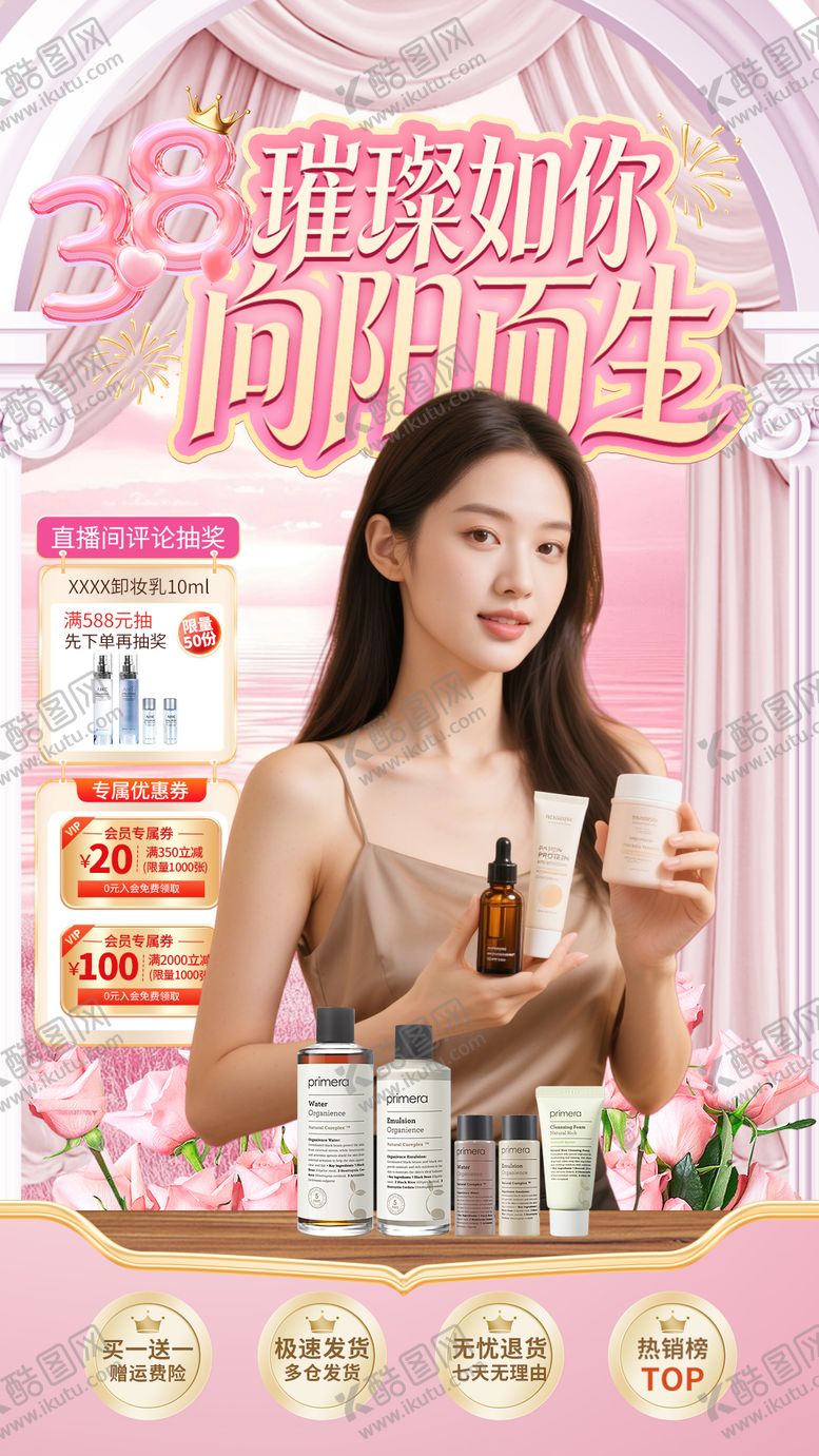 编号：64395502170114159204【酷图网】源文件下载-38妇女节直播间化妆品美妆电商贴片