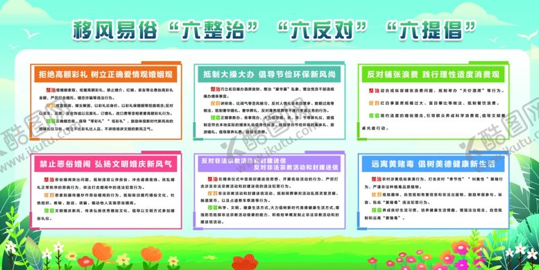 编号：12757910020838001961【酷图网】源文件下载-移风易俗