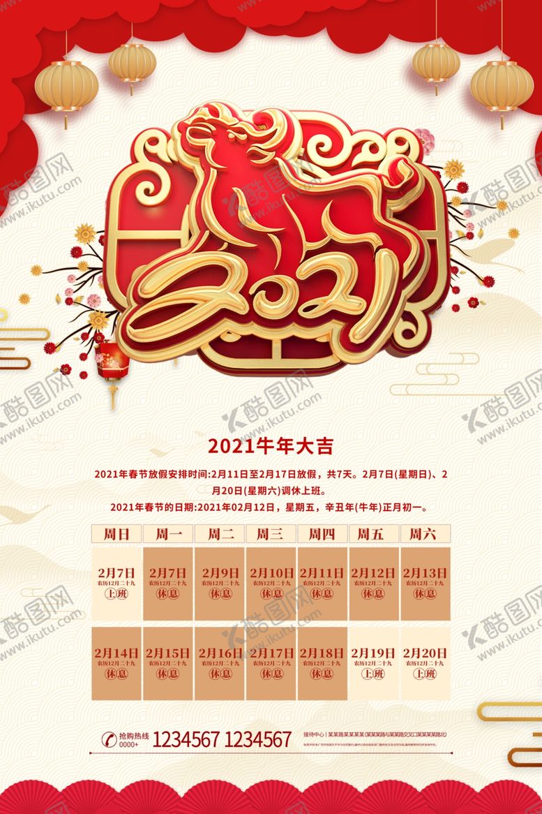 编号：92955704140937187291【酷图网】源文件下载-春节放假