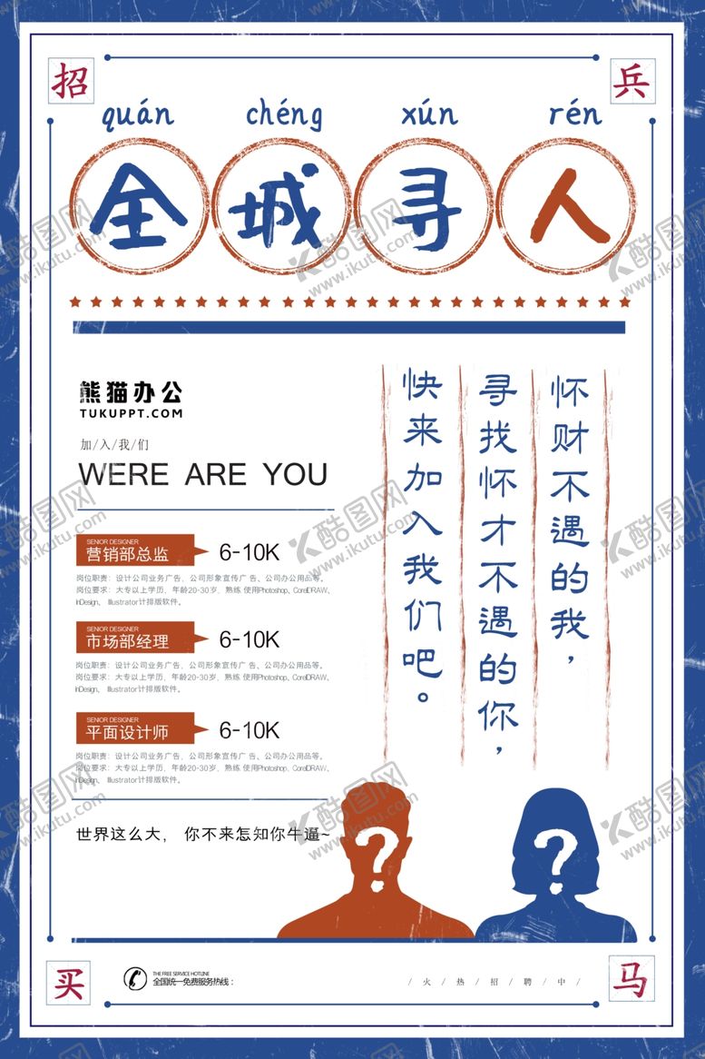 编号：54523709242337527367【酷图网】源文件下载-招聘海报