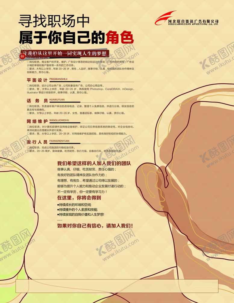 编号：88751606142136436777【酷图网】源文件下载-招聘