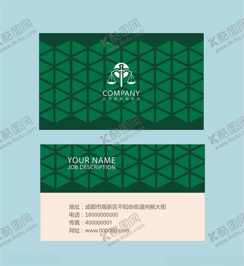 编号：33172609290707323171【酷图网】源文件下载-绿色名片