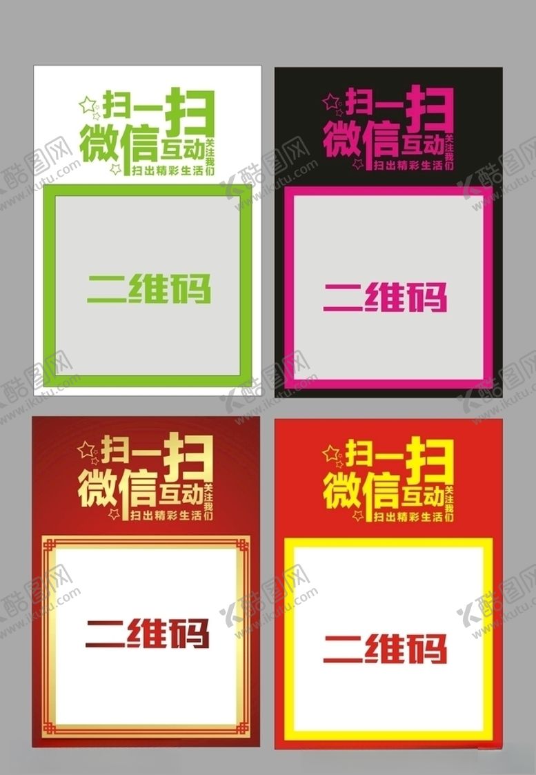 编号：86112809121148411922【酷图网】源文件下载-微信扫一扫