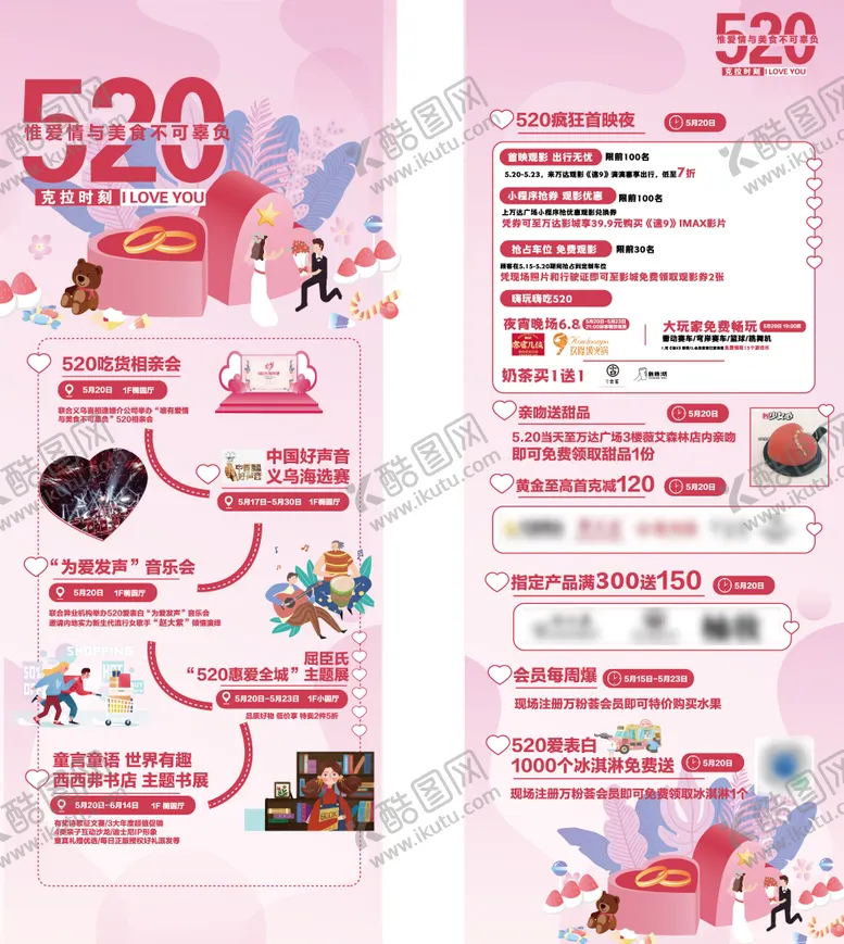 编号：49209511290740338364【酷图网】源文件下载-520商场钜惠活动展架