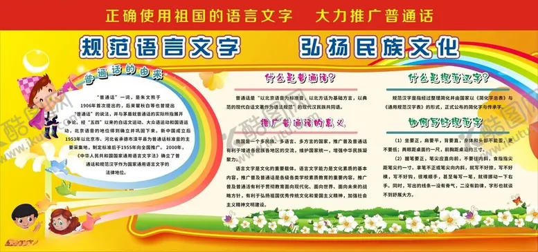 编号：67570502052001541972【酷图网】源文件下载-规范语言文字弘扬民族文化
