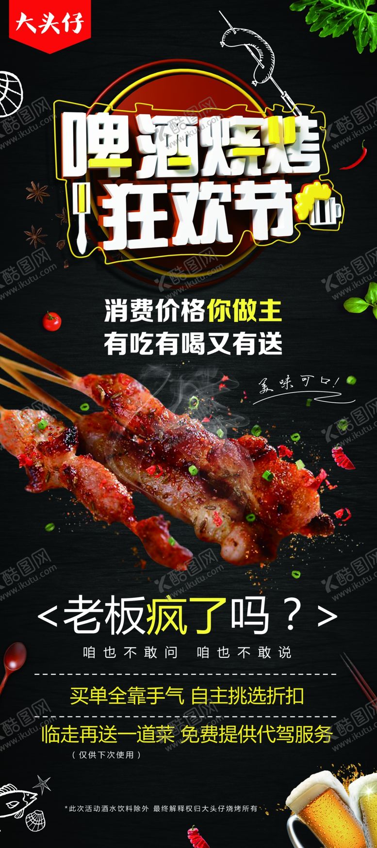 编号：82576309260405008715【酷图网】源文件下载-烧烤活动展架