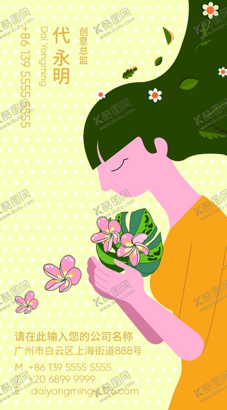 编号：36492709291038249578【酷图网】源文件下载-美容名片