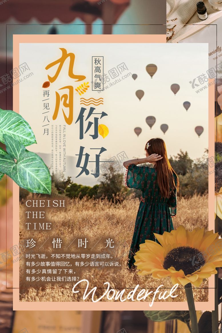 编号：36144406142330373441【酷图网】源文件下载-你好九月