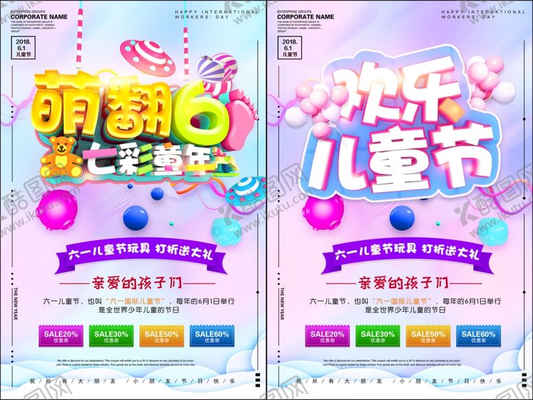 编号：65086310162206506845【酷图网】源文件下载-儿童节