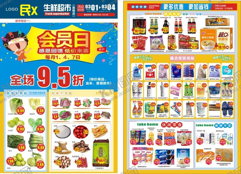 编号：18112410301847323588【酷图网】源文件下载-超市宣传单