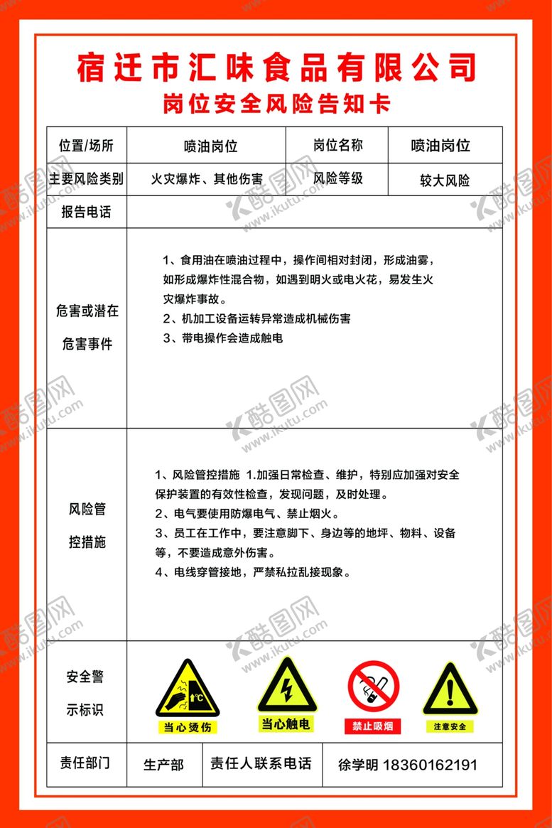 编号：68737007130809446114【酷图网】源文件下载-喷油岗位