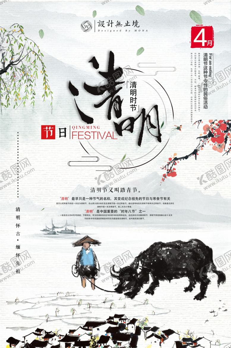 编号：28297310241642273002【酷图网】源文件下载-清明节