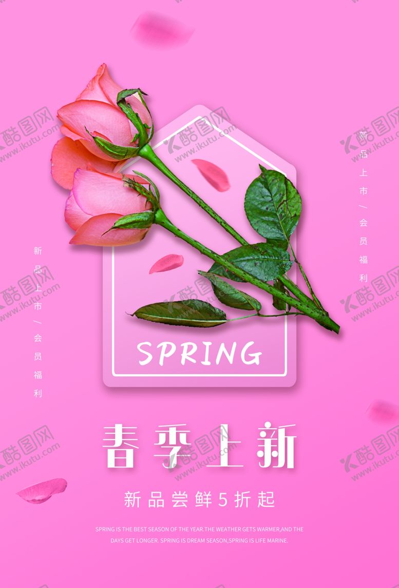 编号：68972907012227237019【酷图网】源文件下载-春季上新