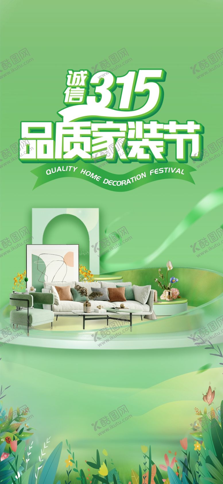 编号：37981504020240291379【酷图网】源文件下载-315品质家装节