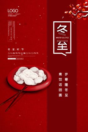 简约传统中国二十四节气冬至节气
