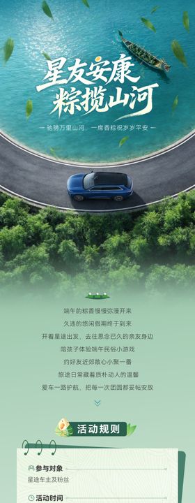 端午活动长图