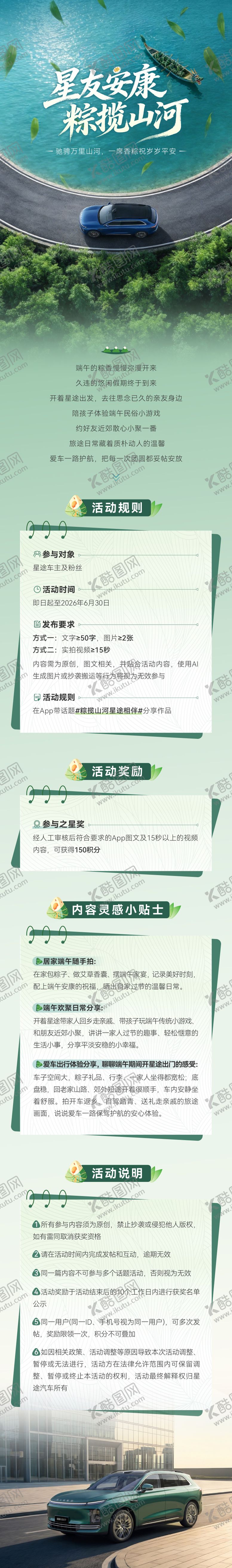 编号：35901407061626347564【酷图网】源文件下载-端午活动长图