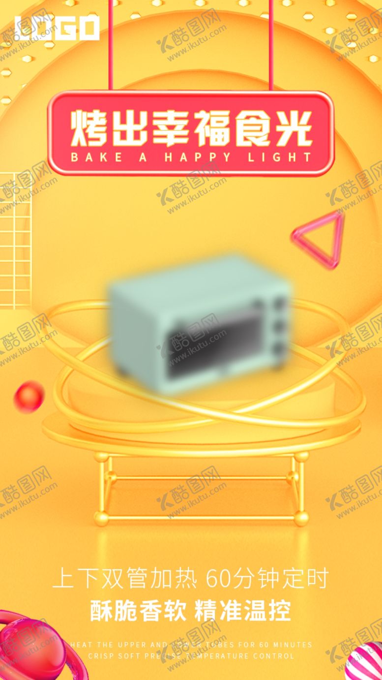 编号：95315907060406377222【酷图网】源文件下载-产品电商营销海报