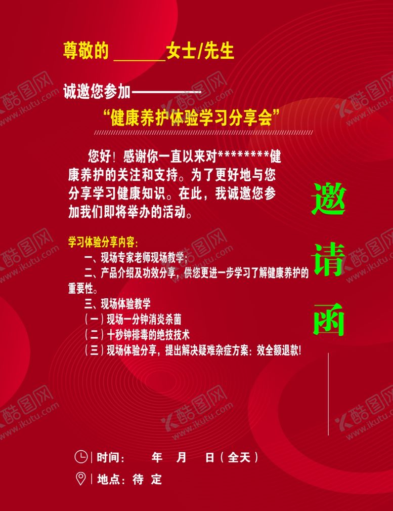编号：16285812070200517764【酷图网】源文件下载-邀请函