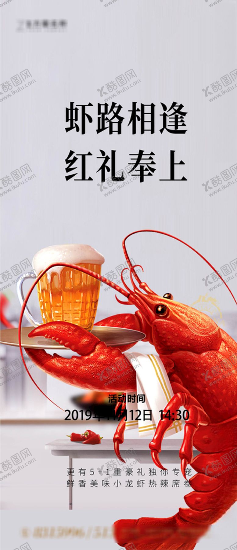编号：39992006301940414413【酷图网】源文件下载-地产夏季小龙虾音乐节海报