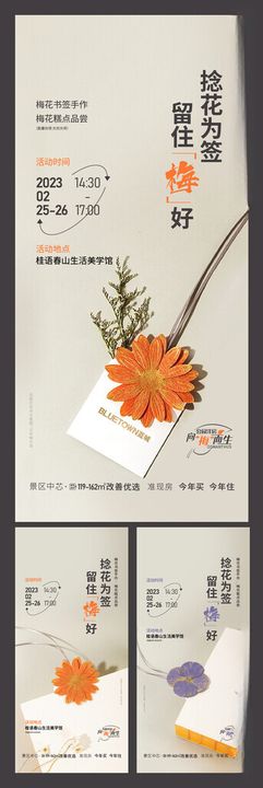 活动花卉地产书签梅