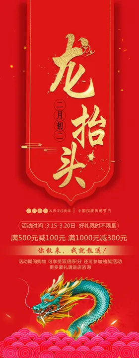 龙抬头促销信仰节日展板