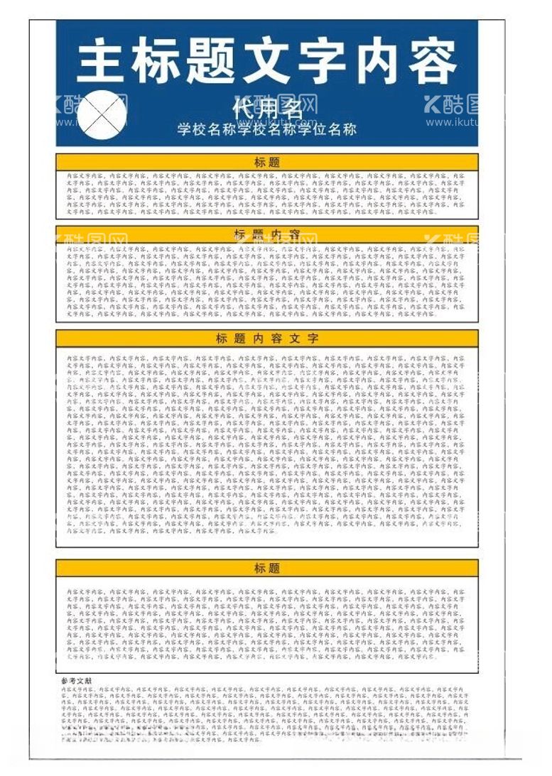 编号：50686812110725575268【酷图网】源文件下载-论文展板