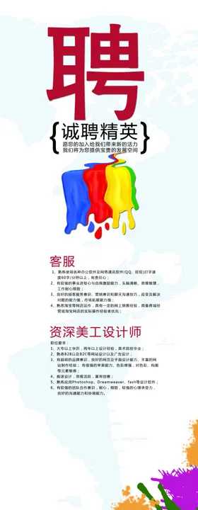招聘诚聘精英蓝色科技公司展架