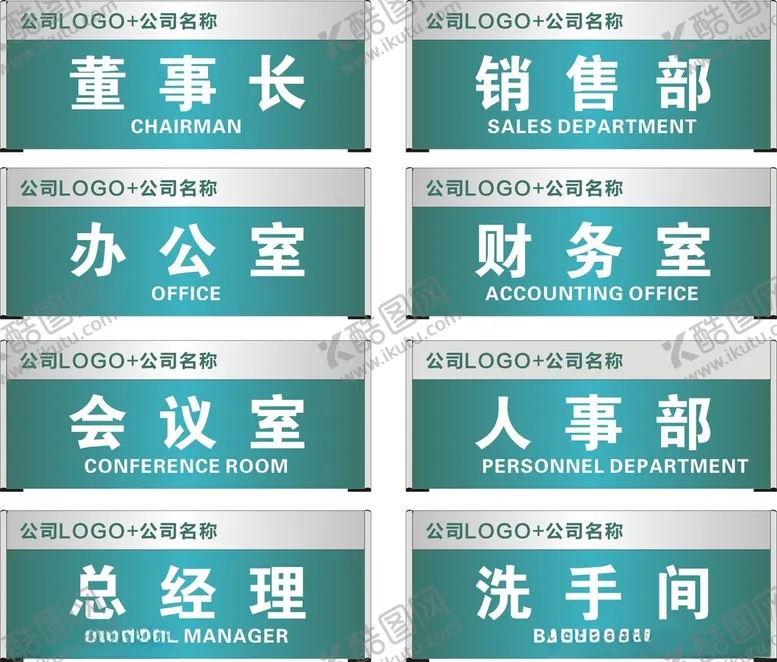 编号：19179102160607241407【酷图网】源文件下载-公司门牌