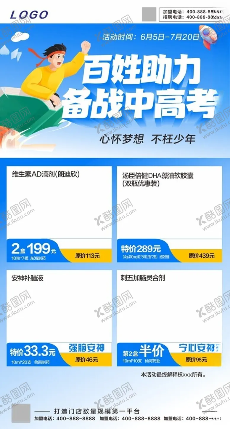 编号：69481601282348552259【酷图网】源文件下载-高考