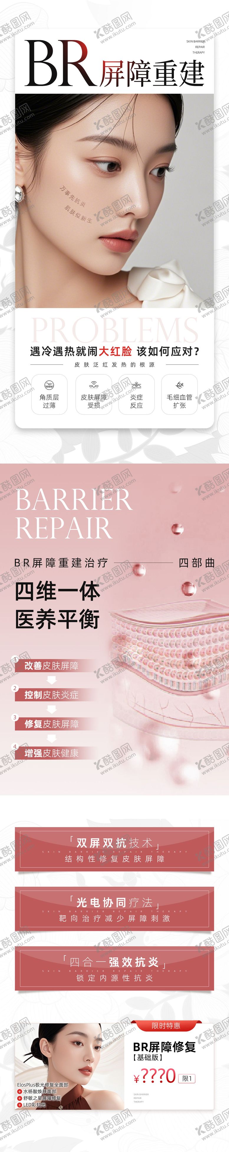编号：76715402101530045377【酷图网】源文件下载-BR屏障重建
