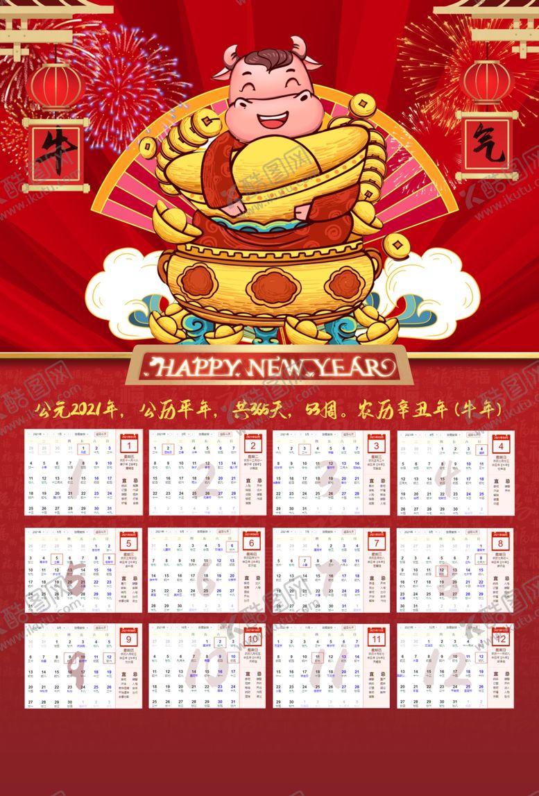 编号：86662605131042282040【酷图网】源文件下载-牛年日历