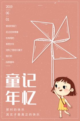 六一海报图片儿童主题乐园61儿童节