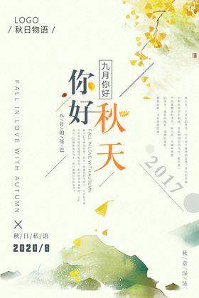 金秋海报