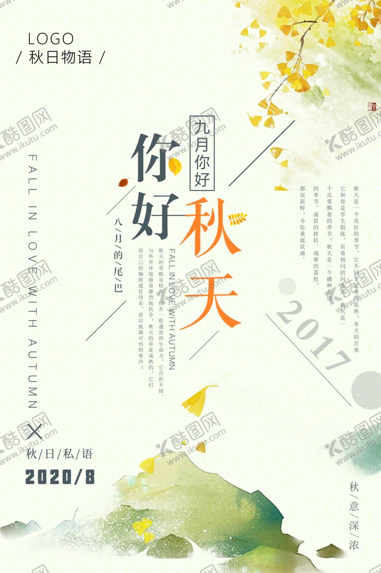 编号：97107009190110109764【酷图网】源文件下载-金秋海报
